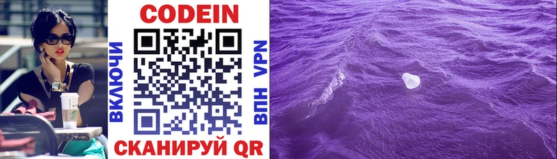 купить наркотики цена  Калач  Кодеиновый сироп Lean Purple Drank 